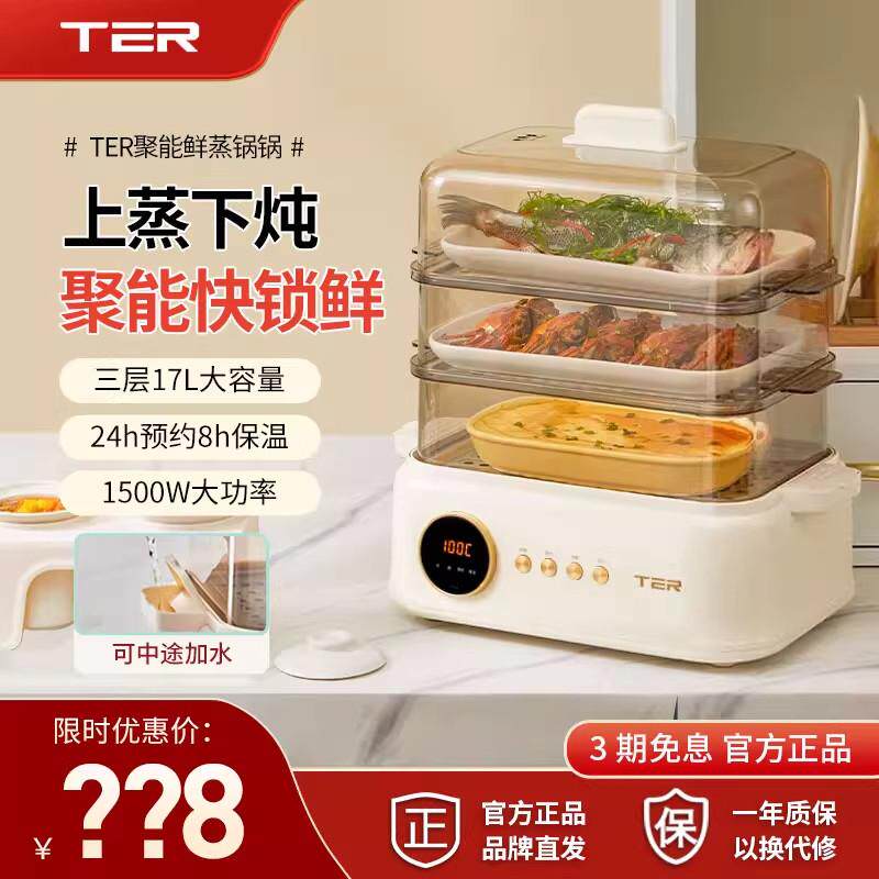 TER电蒸锅多功能家用大容量三层电蒸笼预约定时多层蒸馒头蒸煮锅