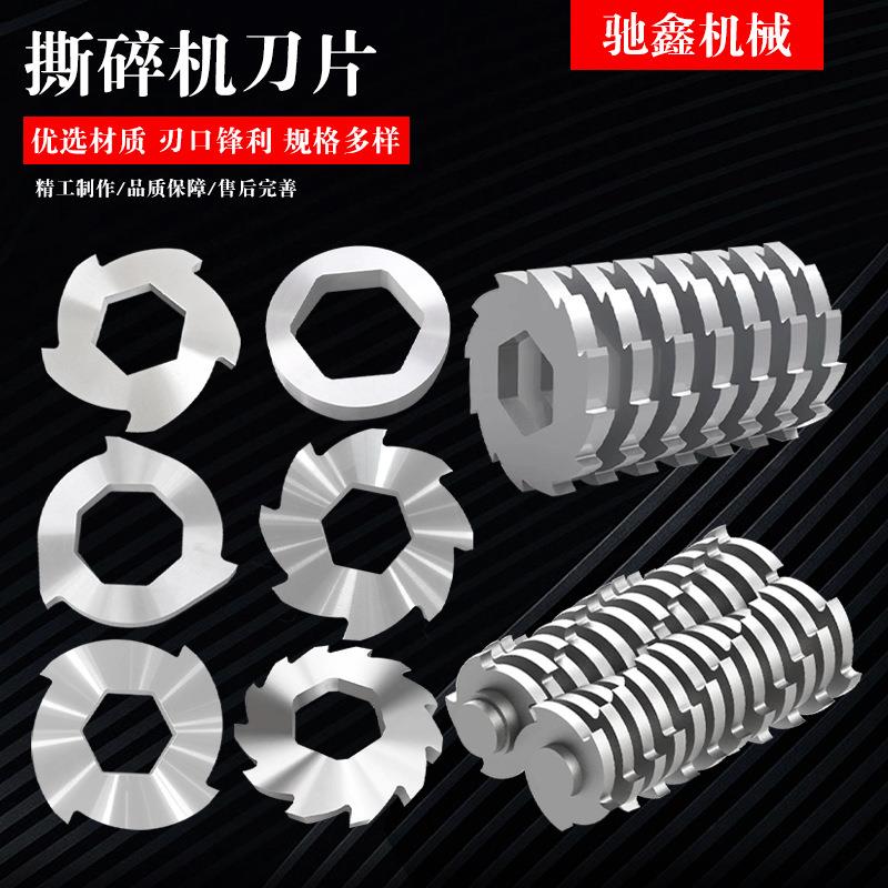 双轴撕碎机刀片塑料金属薄膜菠萝刀绞肉机刀片机箱配件非标可定
