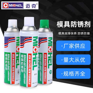 模具防锈剂机械金属注塑橡胶塑料模具防锈喷剂螺丝除锈金属润滑剂