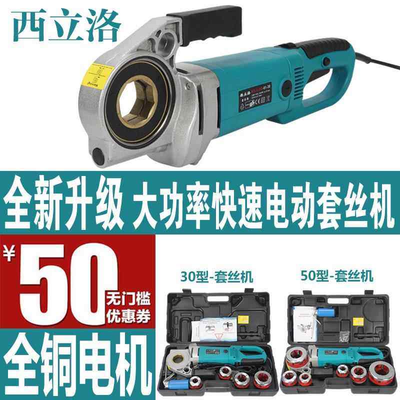 西立洛手持式消防管道套丝机电动镀锌管水管绞丝机工具4分6分2寸