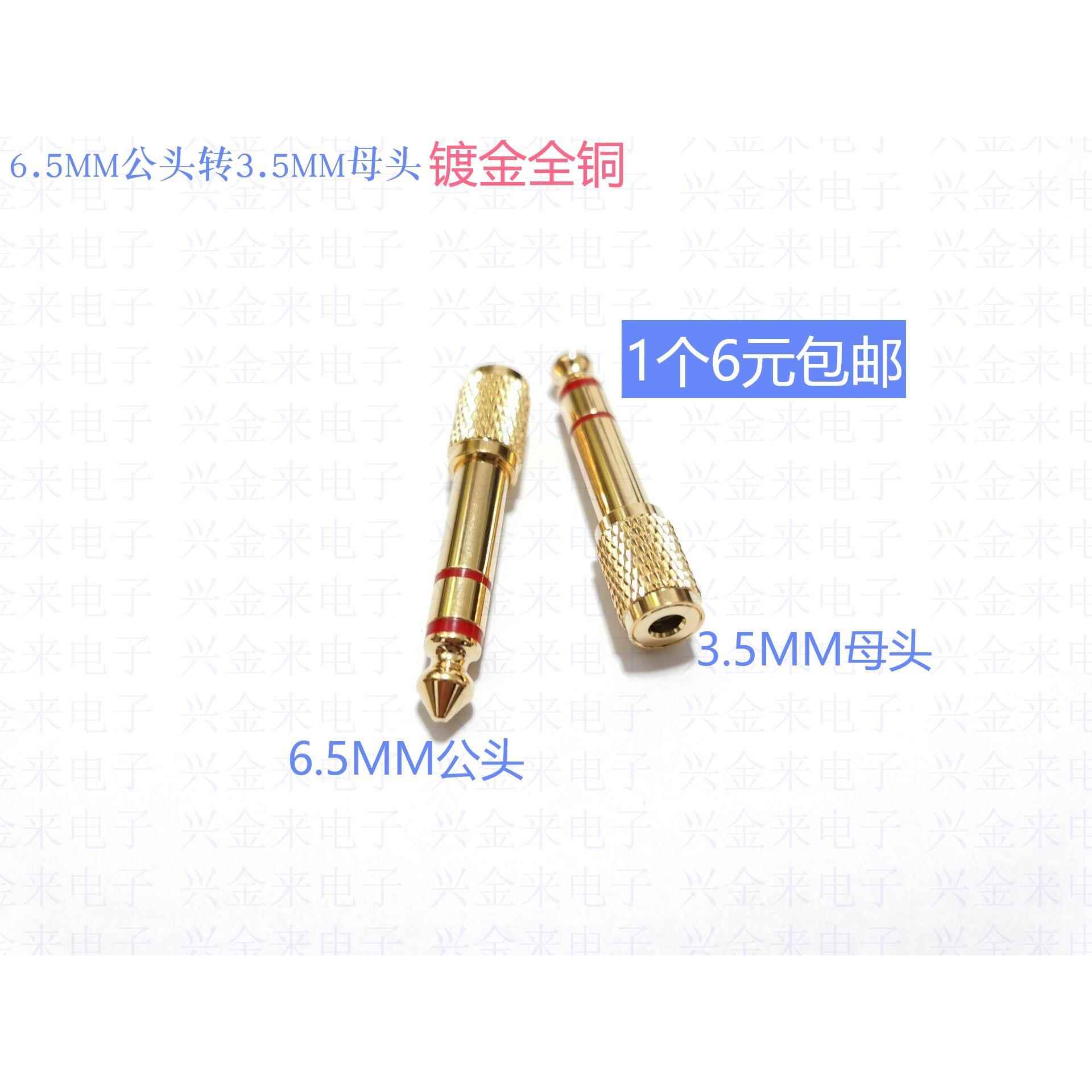 电钢琴电子琴电子鼓转接头耳机转接器6.5转3.5耳机转换插头