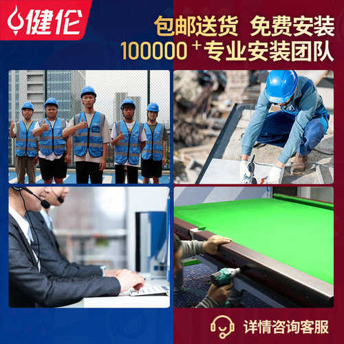 健伦英式桌球台斯诺克台球桌案子家用球房俱乐部Pooltable厂家