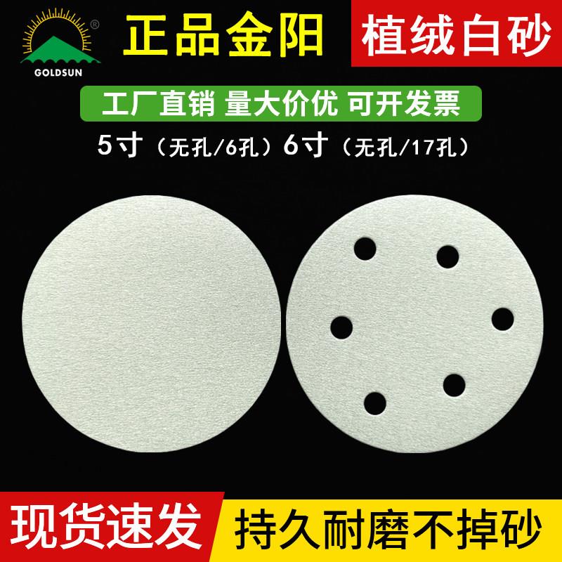 金太阳植绒6寸圆盘砂纸干磨抛光砂纸墙面木材打磨圆形砂纸片
