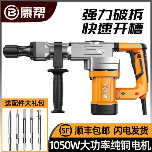康帮重型单用轻型电镐大功率工业级拆墙水电安装混凝土开槽锤搞