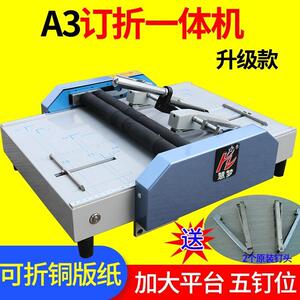 订折机A3电动订折一体机骑马钉平钉折页机汇梦8200A装订机