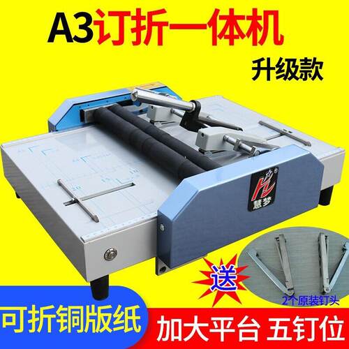 订折机A3电动订折一体机骑马钉平钉折页机汇梦8200A装订机