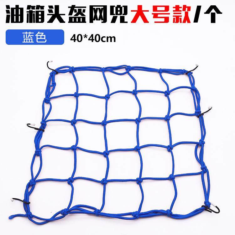 电动车头盔网自行车网摩托车网行李车网油箱网松紧网防护网固定收