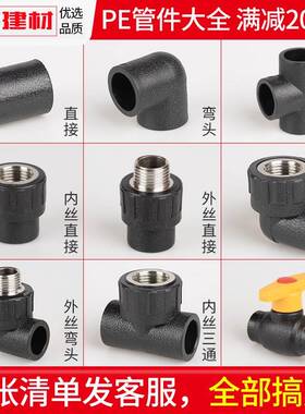 pe接头内外丝直接弯头三通热熔管件球阀开关20 254分快接水管配件