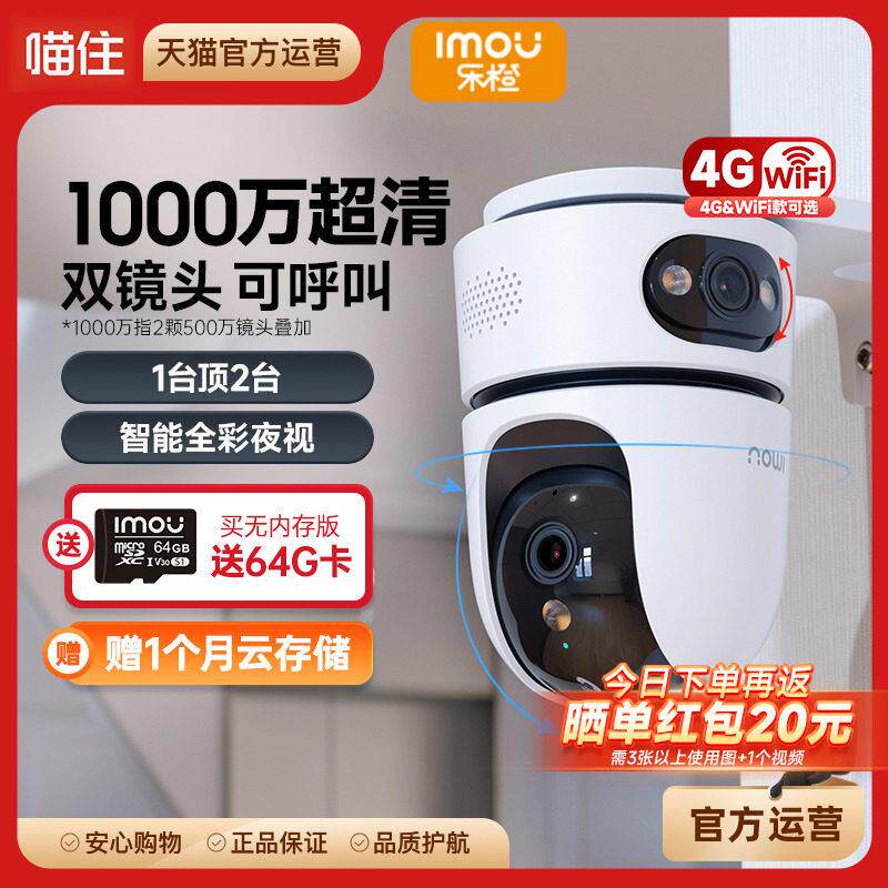 乐橙TA4D摄像头家用手机远程360度全景高清智能4G监控室内摄影头