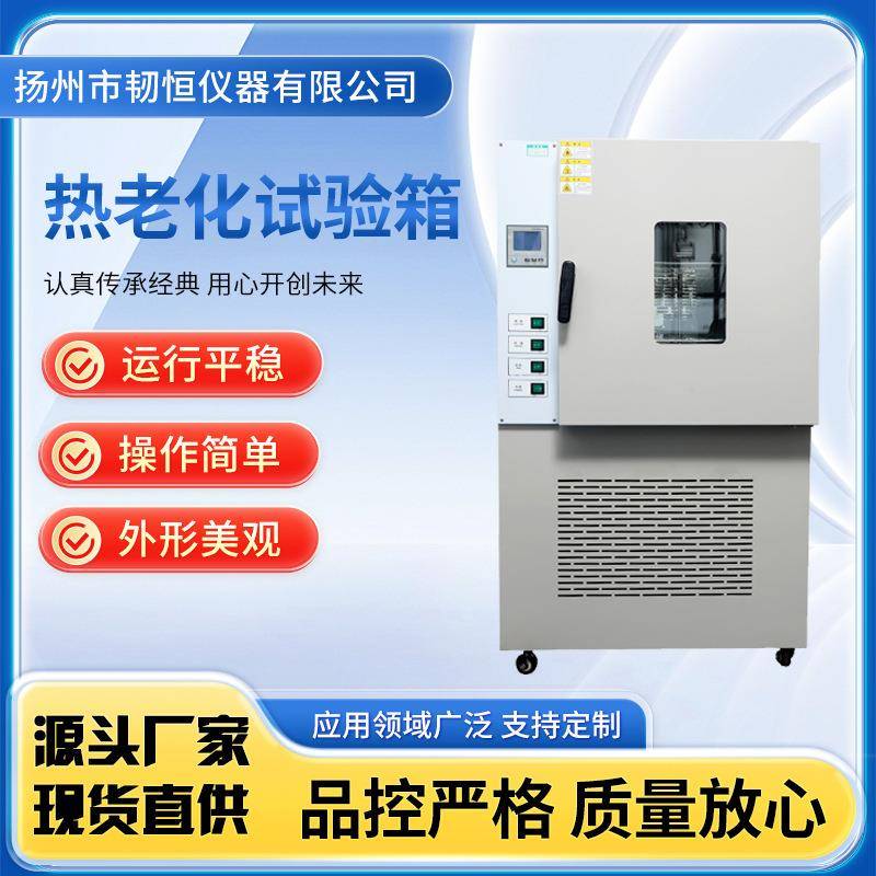 橡胶老化箱橡胶老化试验箱热老化试验箱高温老化机塑料老化箱