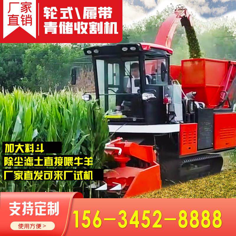 履带式圆盘割台轮式玉米秸秆收割机牧草青贮机大型地滚刀青储机