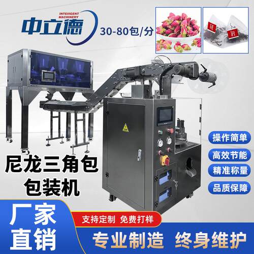 三角包茶叶包装机组合花茶无纺布超声波茶叶分装机内外袋三角包袋