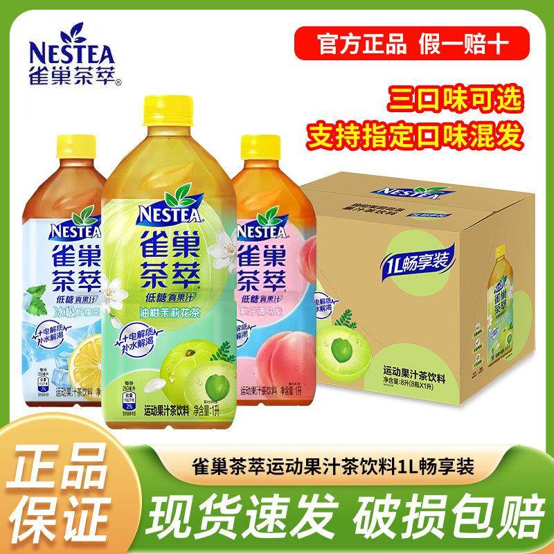 雀巢茶萃桃子清乌龙1L*8瓶整箱装低糖冰极柠檬茶油柑茉莉花茶饮料