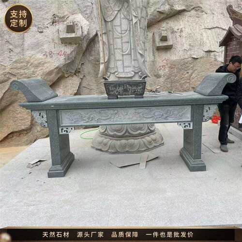 大理石青石供桌条案香案石案石台石桌供案祠堂庙宇供奉摆件用品