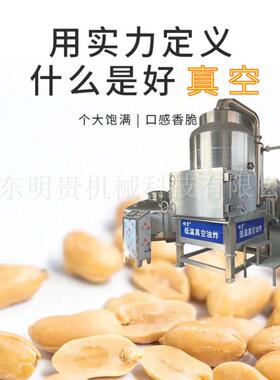 花生米真空油炸机 香酥坚果脆加工设备 明贵真空低温油炸机