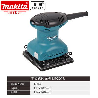 牧田Makita平板式砂光机M9200B墙面漆料打磨木工砂纸机M9201B