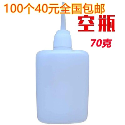 瞬间502胶水空瓶化工分装塑料尖嘴瓶亚克力胶水分装瓶精油瓶70克