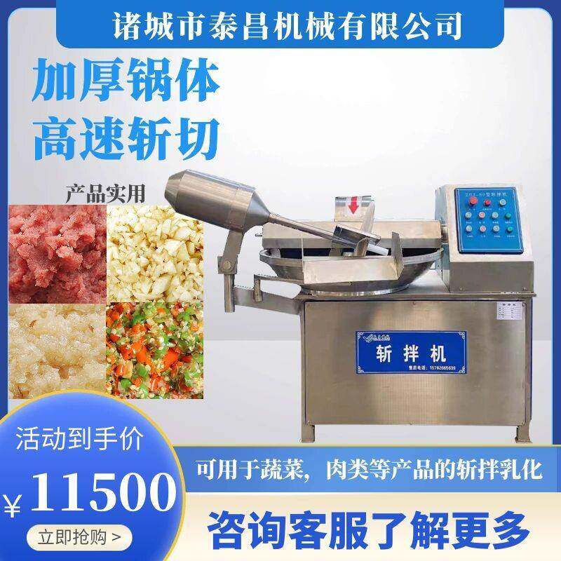 不锈钢全自动鸡皮斩拌机生姜白菜斩拌机斩拌机商用大型变频碎肉机