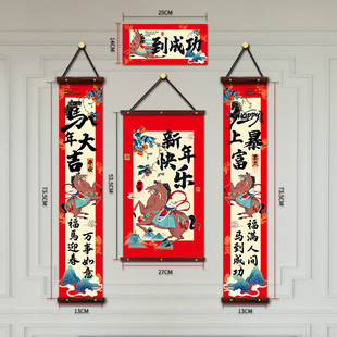 绸缎挂帘套装2026马年对联装饰新居挂件春节入户门挂客厅装饰春联