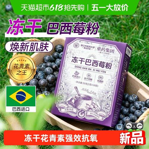 新疆包邮冻干纯巴西莓粉无糖旗舰花青素粉冲泡饮料品果蔬粉汁膳食