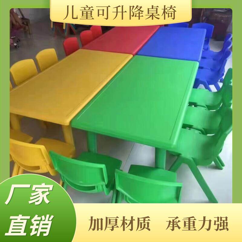 幼儿园桌椅儿童桌家用课桌宝宝塑料桌椅可升降长方桌游戏桌椅套装