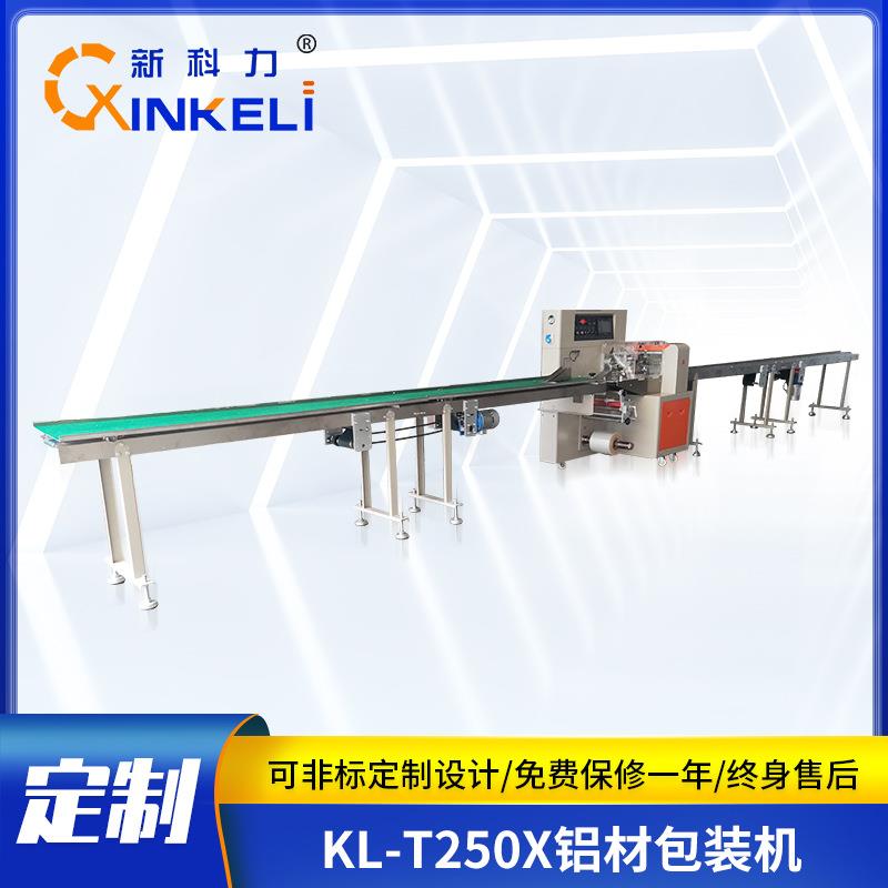 铝型材自动包装机PVS塑料管灯管套袋机五金零配件管材枕式包装机