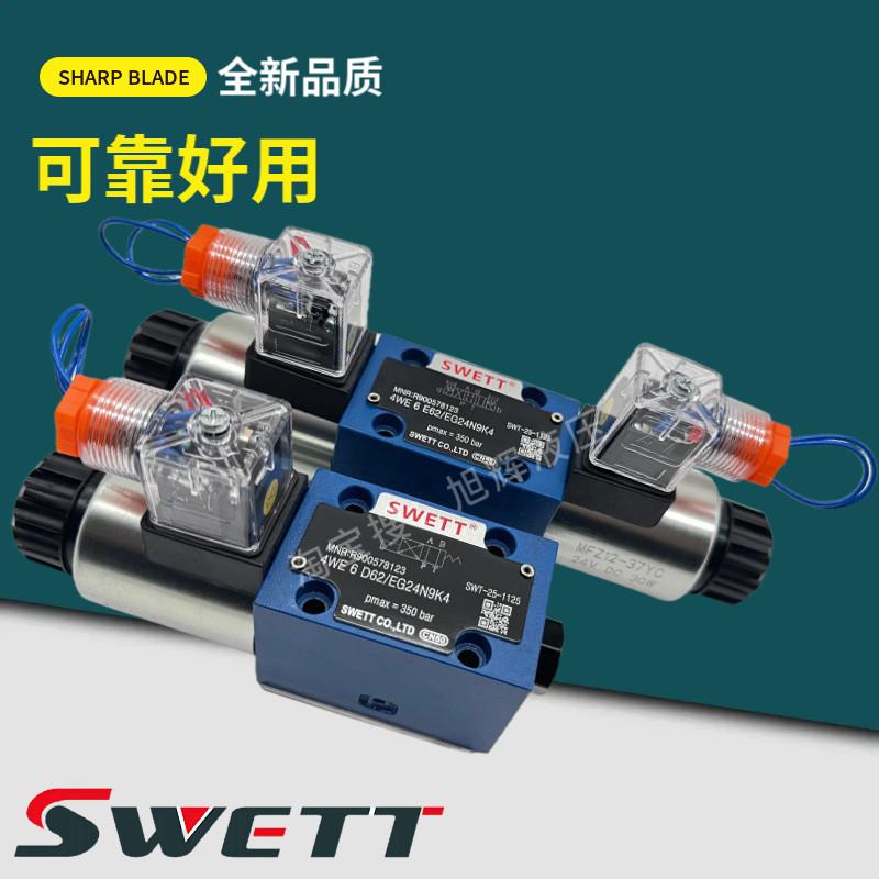 SWETT斯维特力士乐型电磁换向阀4WE6D62/6X/EG24N9K4 6E/6Y/J/G/H