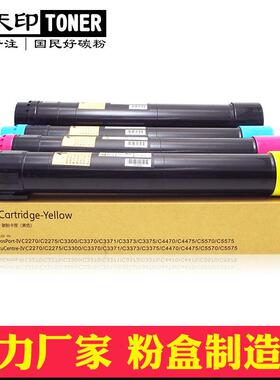 适用施乐IV V-C5570 C5575碳粉C5576粉盒C6675 C6676 C7775 C7776