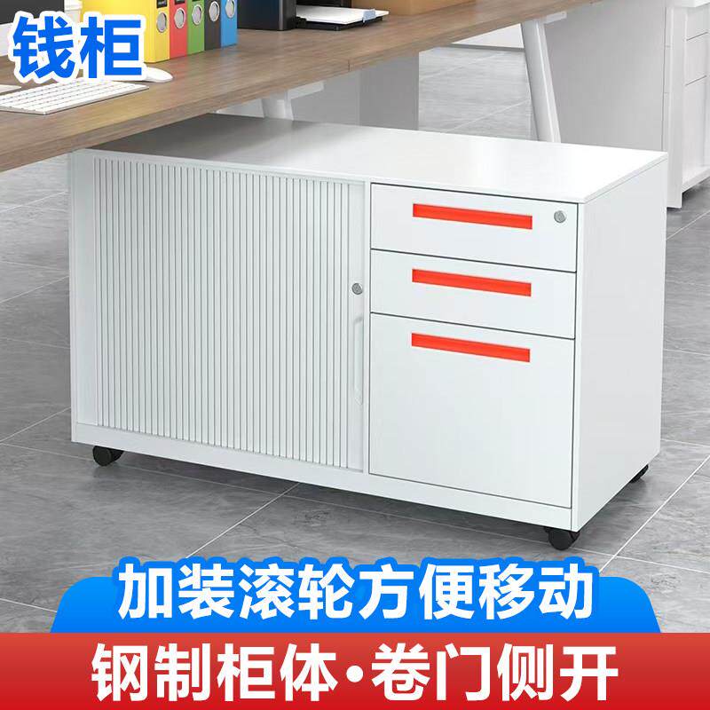 桌下文件柜活动柜钢制推拉侧柜卷门矮柜带轮子移动铁皮抽屉柜资料