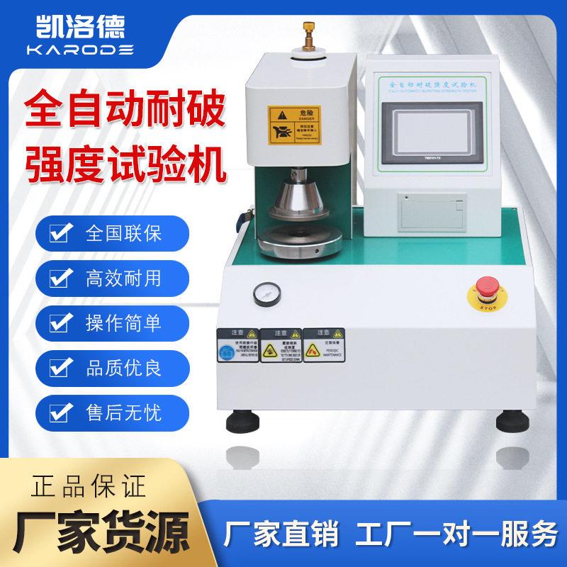 全自动耐破强度试验机纸箱破裂强度测试仪瓦楞纸板耐破实验测试机