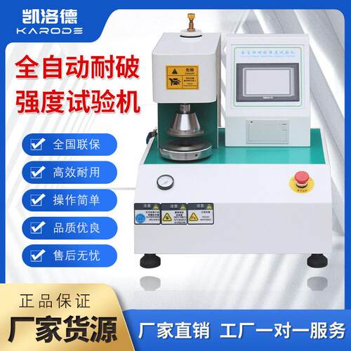 全自动耐破强度试验机纸箱破裂强度测试仪瓦楞纸板耐破实验测试机