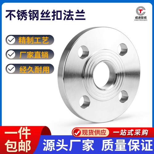 304不锈钢丝扣内丝法兰/内螺纹法兰/内牙法兰片DN25 40 50 80 100