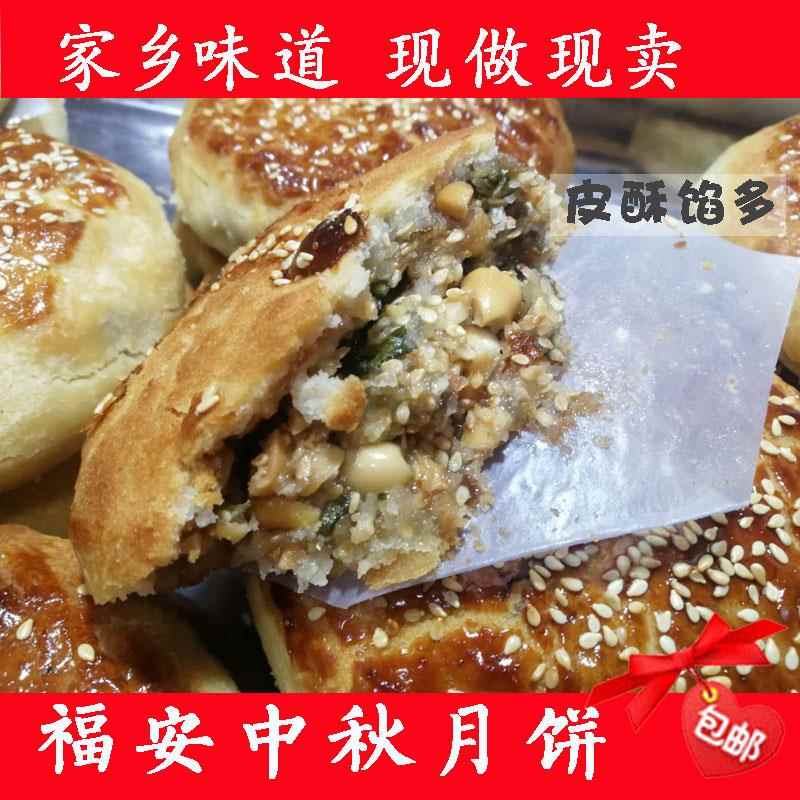 福建福安特产宁德周宁寿宁传统中秋饼月饼礼饼五仁油酥皮手工喜饼