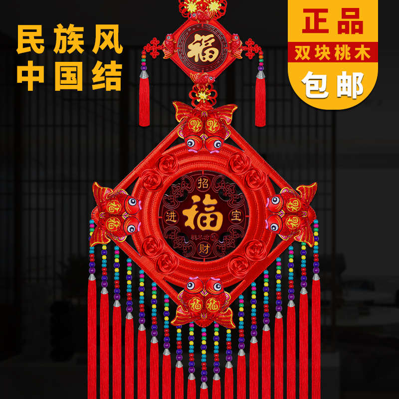 桃木中国结门上挂件客厅大号高档福字挂饰玄关背景墙乔迁小装饰