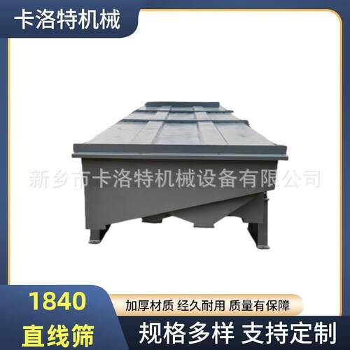 1840直线筛碳酸钙方形振动筛石英砂分级筛材甄选筛好筛机用心造