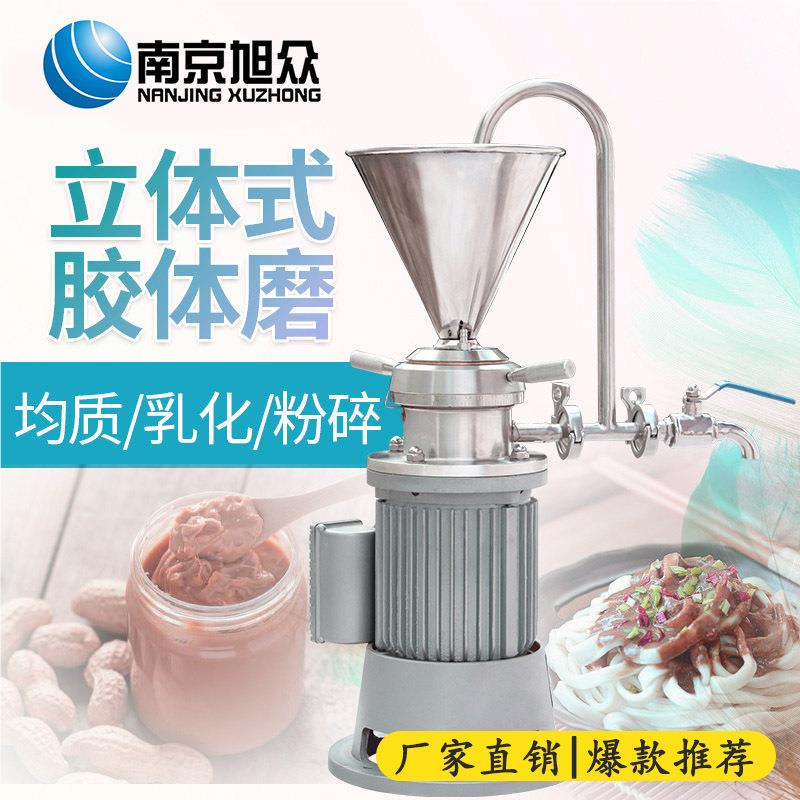 商用卫级立式生胶50型立体磨机胶体磨花生酱骨牙泥胶体磨膏涂料体