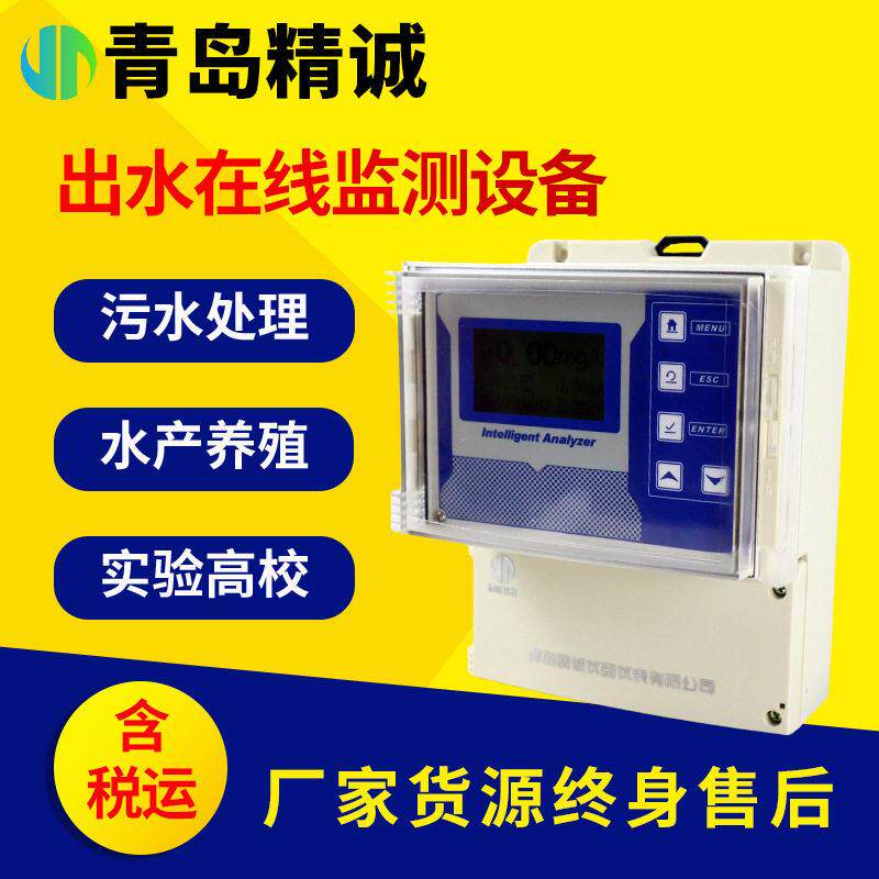 出水在线监测设备污水处理PH余氯氨氮浊度电导率水质检测仪