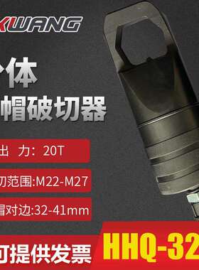 HHQ系列分体式液压螺母破切工具液压螺帽破开器破生锈螺帽