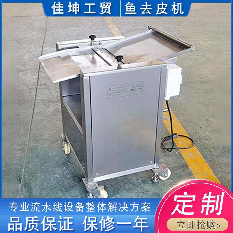 不锈钢自动鱼类剥皮机草鱼刀刮式去鱼皮机鳕鱼鲢鱼去皮设备