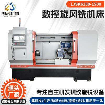 各种旋风铣专机高精度数控机床厂家丝杆螺母飞刀头旋风铣设备