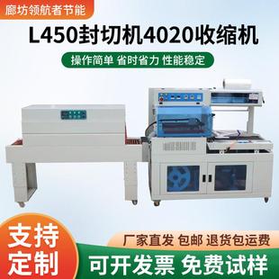 全自动热收缩膜包装 机L型450封切机鸡蛋托POf膜4020全自动塑封机
