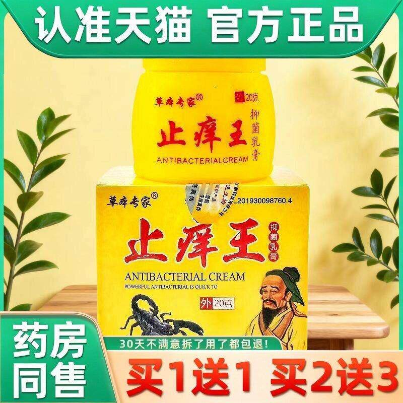 草本专家止痒王抑菌乳膏苗家旗舰店皮肤狼毒软膏 3113