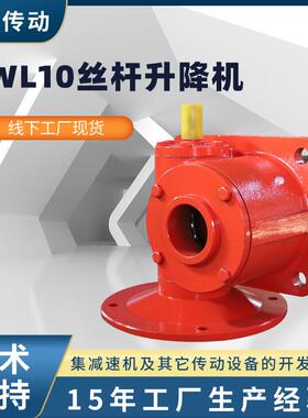 SWL10丝杆升降机电动低噪音高精度建筑文体用螺旋滚珠丝杆升降机