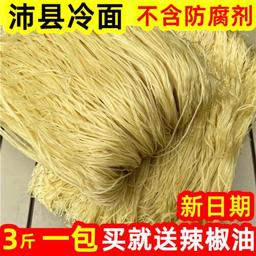 徐州沛县特产正宗沛县冷面散称筋道速食烫面凉面面线真空包装