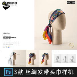 丝绸发带头巾丝巾方巾印花图案设计展示效果PSD智能贴图样机素材