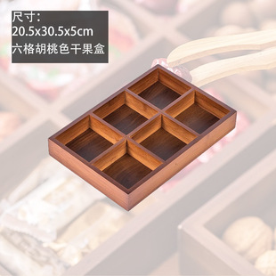 四宫格干果盘围炉煮茶点心盘零食水果干果盒九宫格托盘木制茶点盘