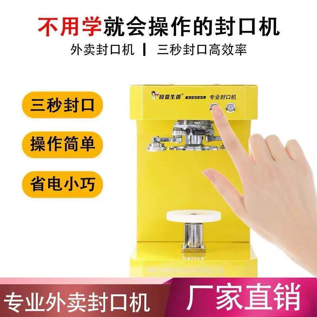 易拉罐封口机打包机封装机压盖机纸碗盒自动打包机静音餐饮封口机