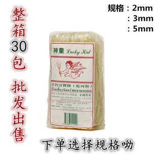 神童干河粉泰国米粉金边粉2mm/3/mm 5mm备注尖竹汶粿条454gx30包