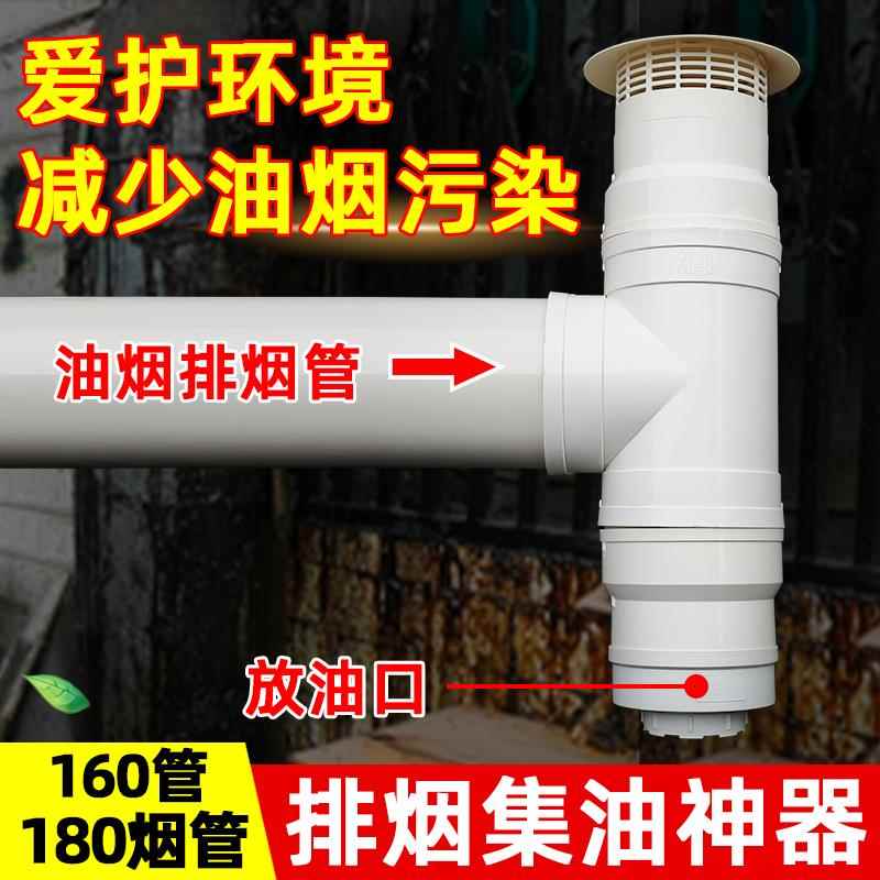 PVC油烟机 排烟集油神器160 180烟管排烟器 防止废油倒流底部可拆