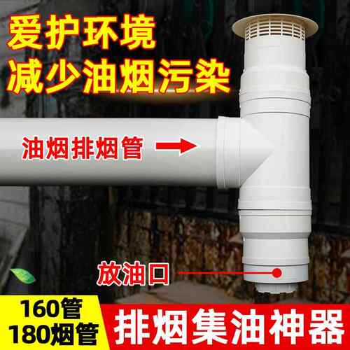 PVC油烟机 排烟集油神器160 180烟管排烟器 防止废油倒流底部可拆